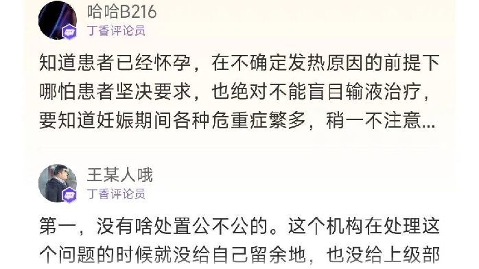 兩次否認懷孕，輸液後患者卻死亡！同行直呼：快找衛健委