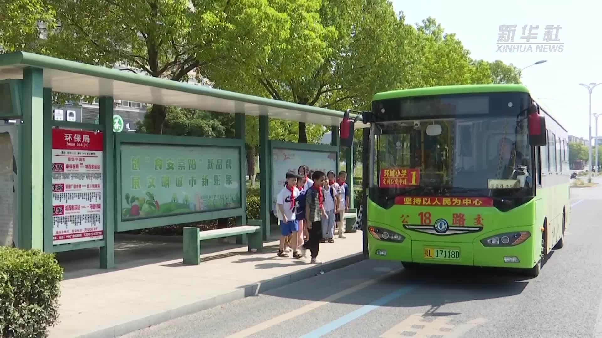 喜迎开学“定制公交”助力山乡学子绿色畅行