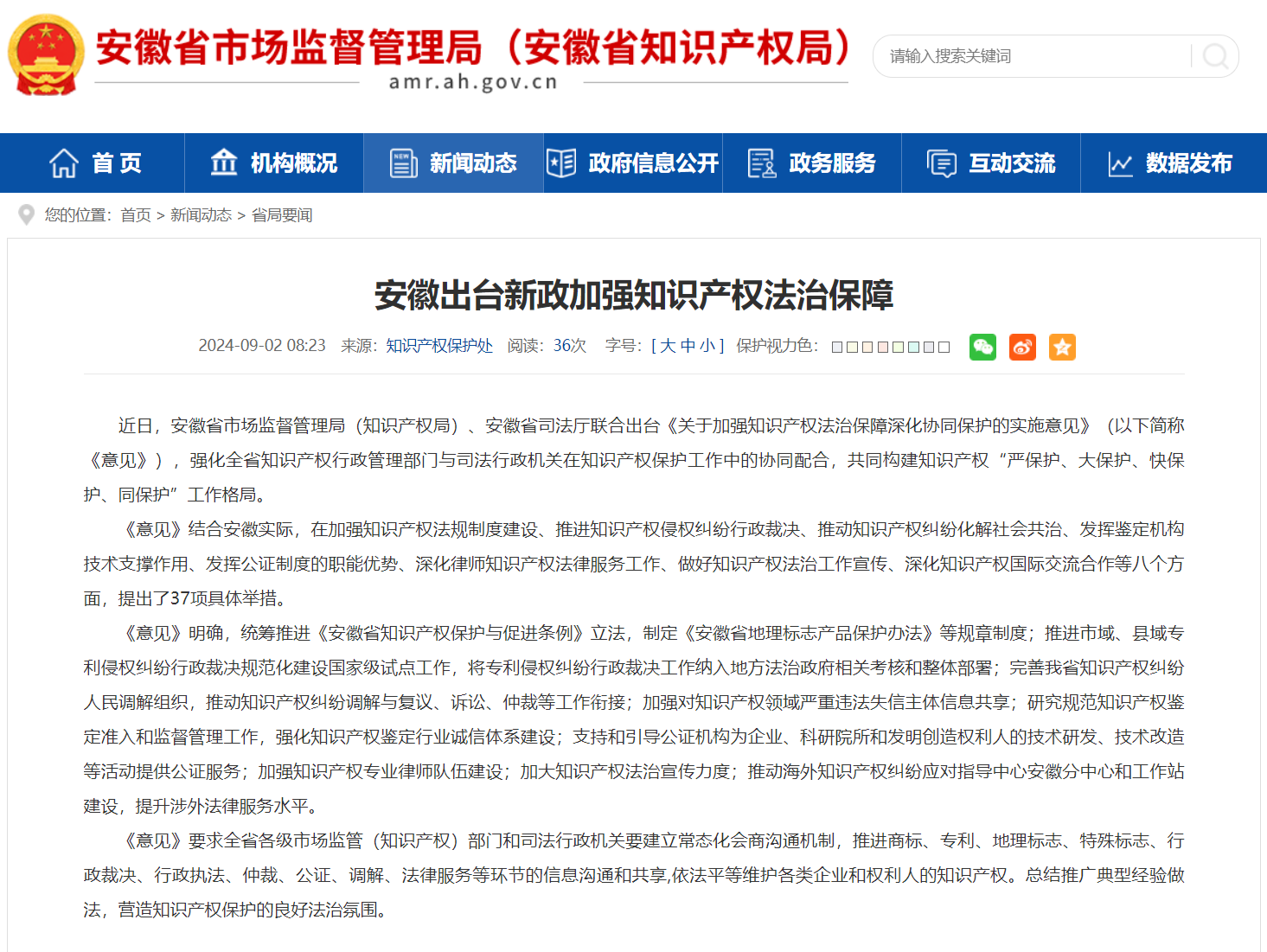 安徽出台新政加强知识产权法治保障