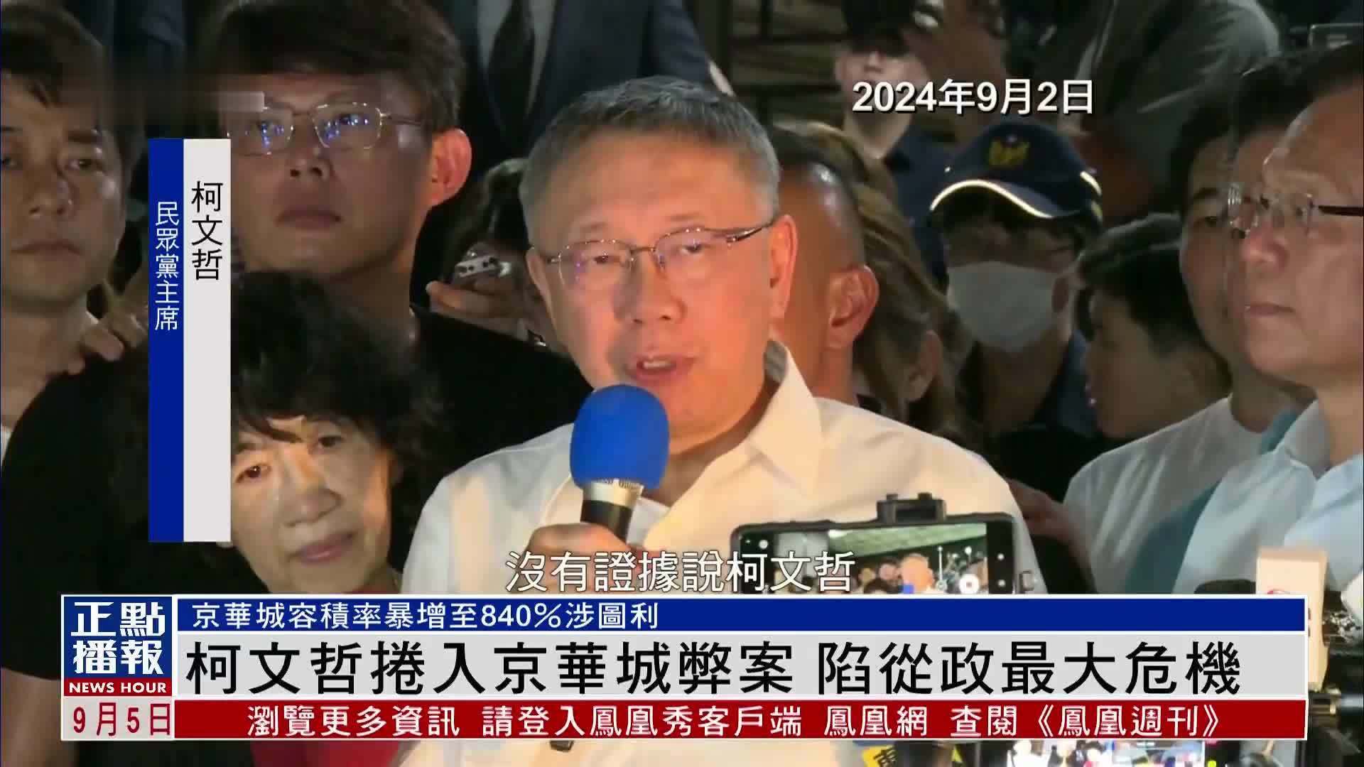 京华城容积率暴增至840％涉图利 柯文哲陷从政最大危机