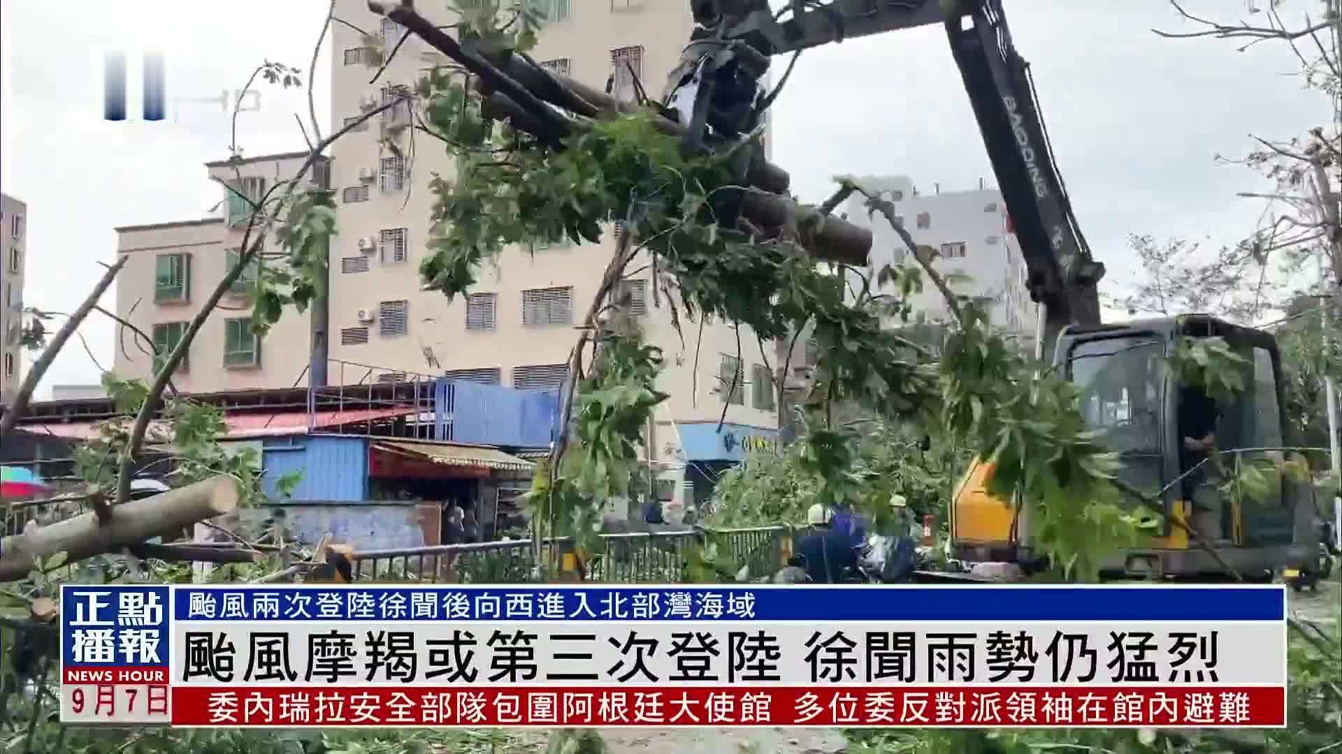 现场报道｜台风摩羯两次登陆徐闻 树木倒塌阻断道路压垮车辆