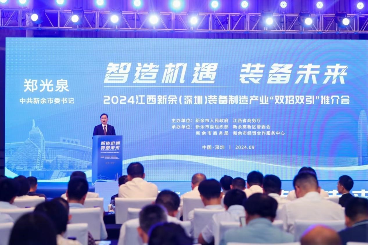 图说：新余市委书记郑光泉出席推介会并致辞。图/新余市商务局提供