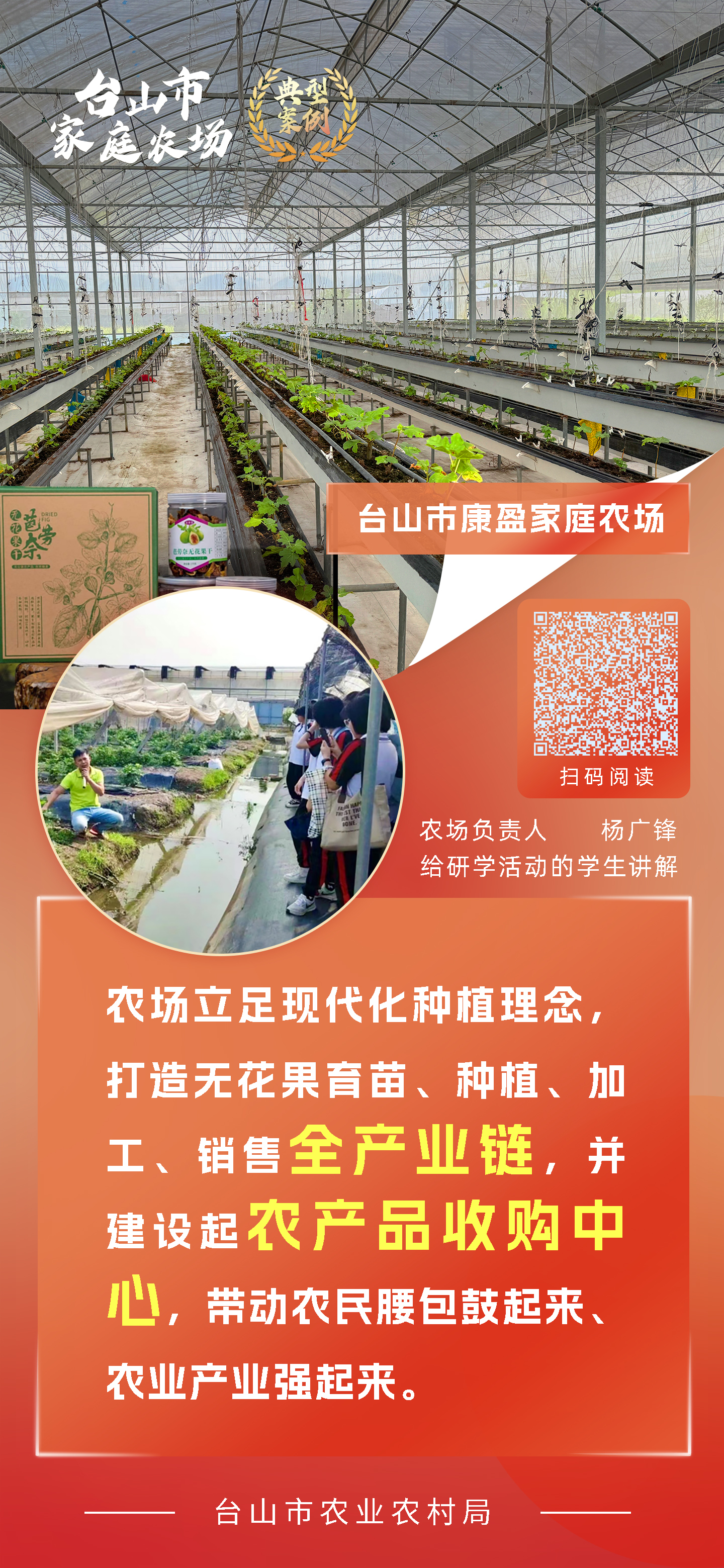 一组海报 带你学习台山市新型农业经营主体典型案例