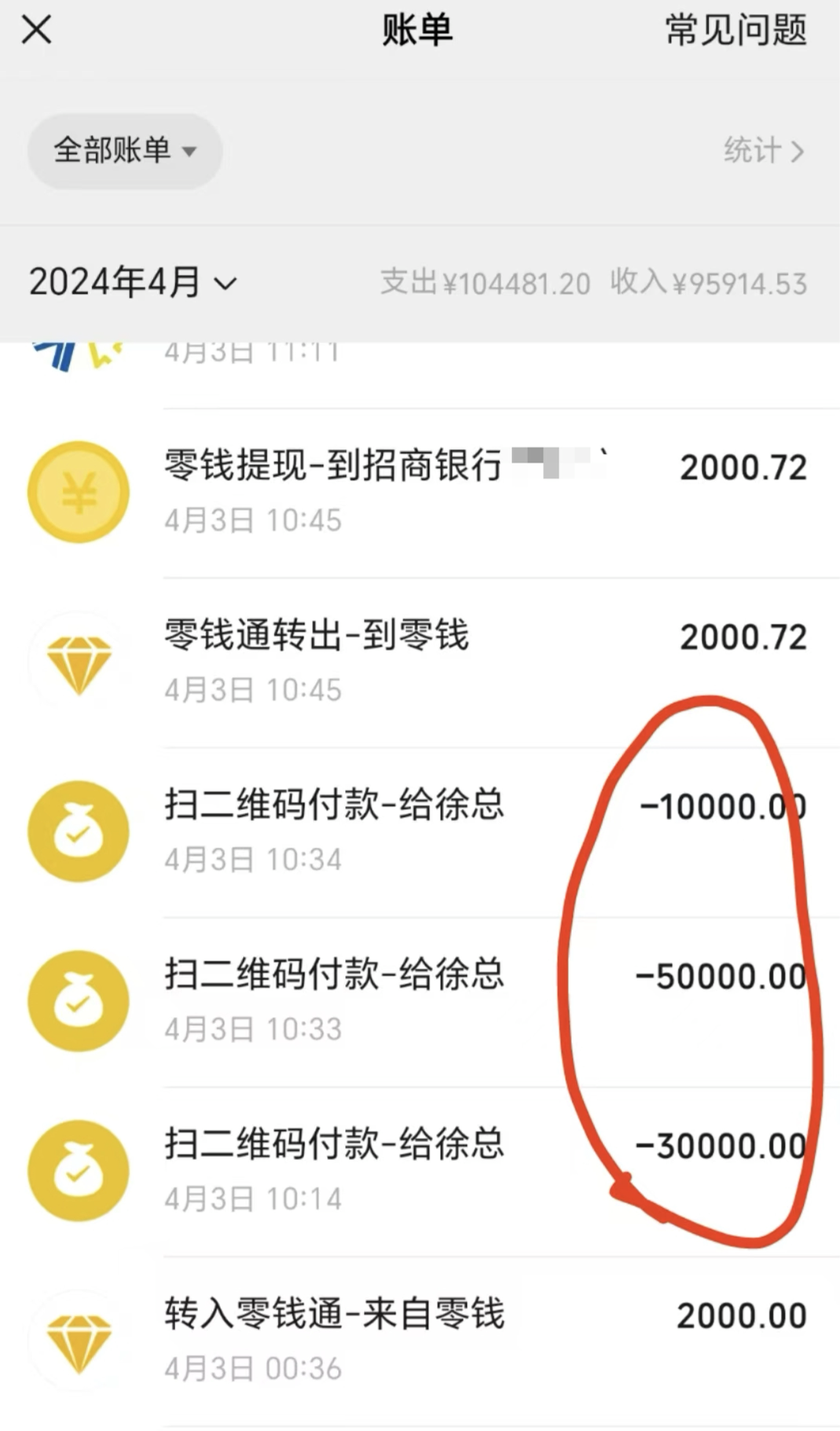 陈晋支付彩礼的部分转账记录