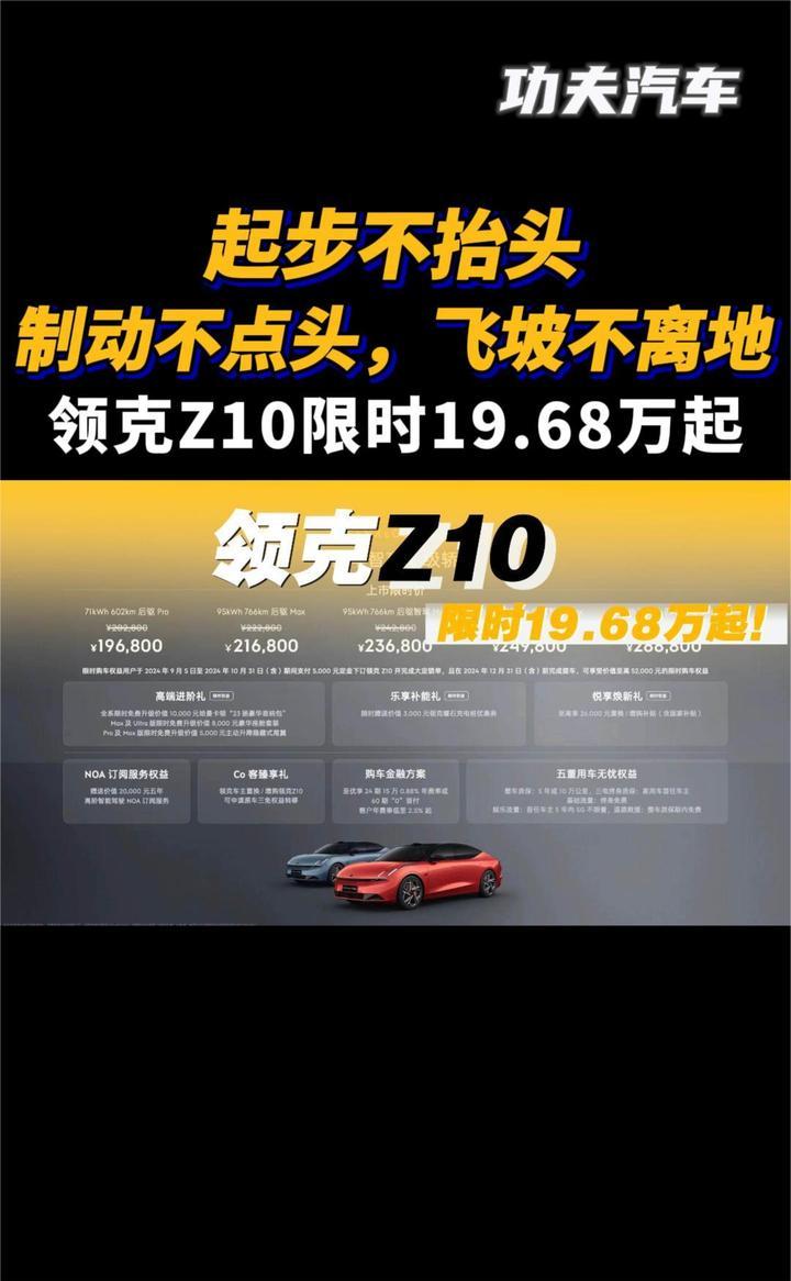 起步不抬头，制动不点头，飞坡不离地，领克Z10限时19.68万起