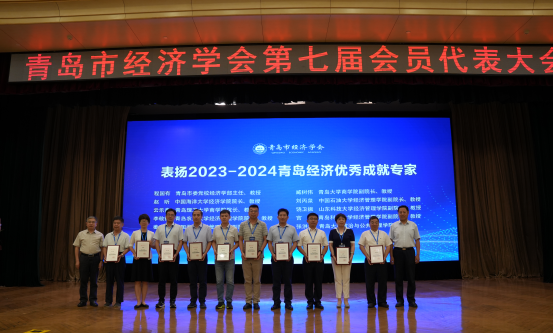 表扬2023-2024青岛经济优秀成就专家