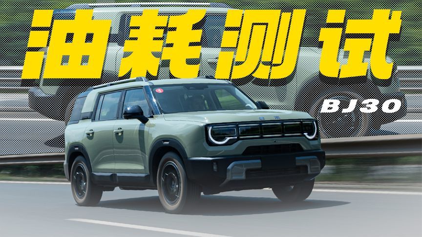 又一款“方盒子”油混SUV，配1.5T+双电机，油耗表现行吗？