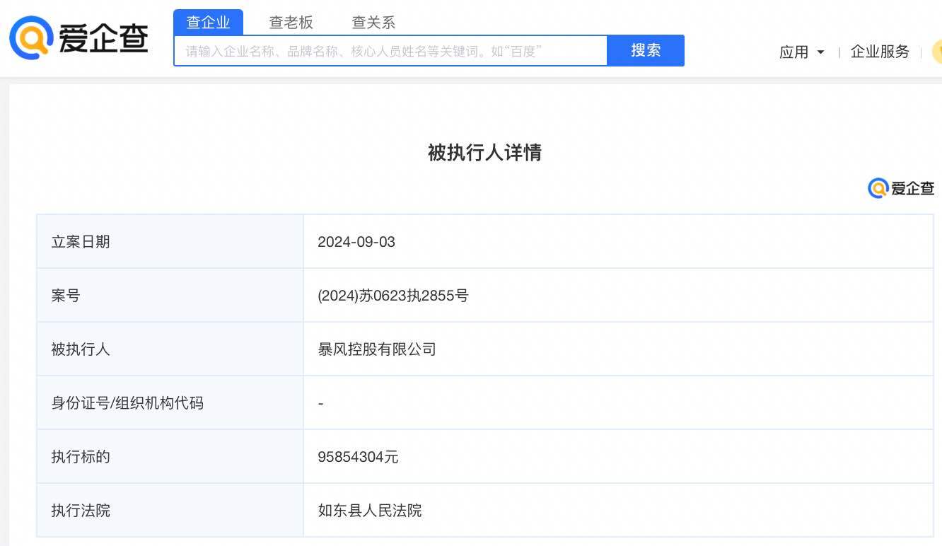 图源：爱企查