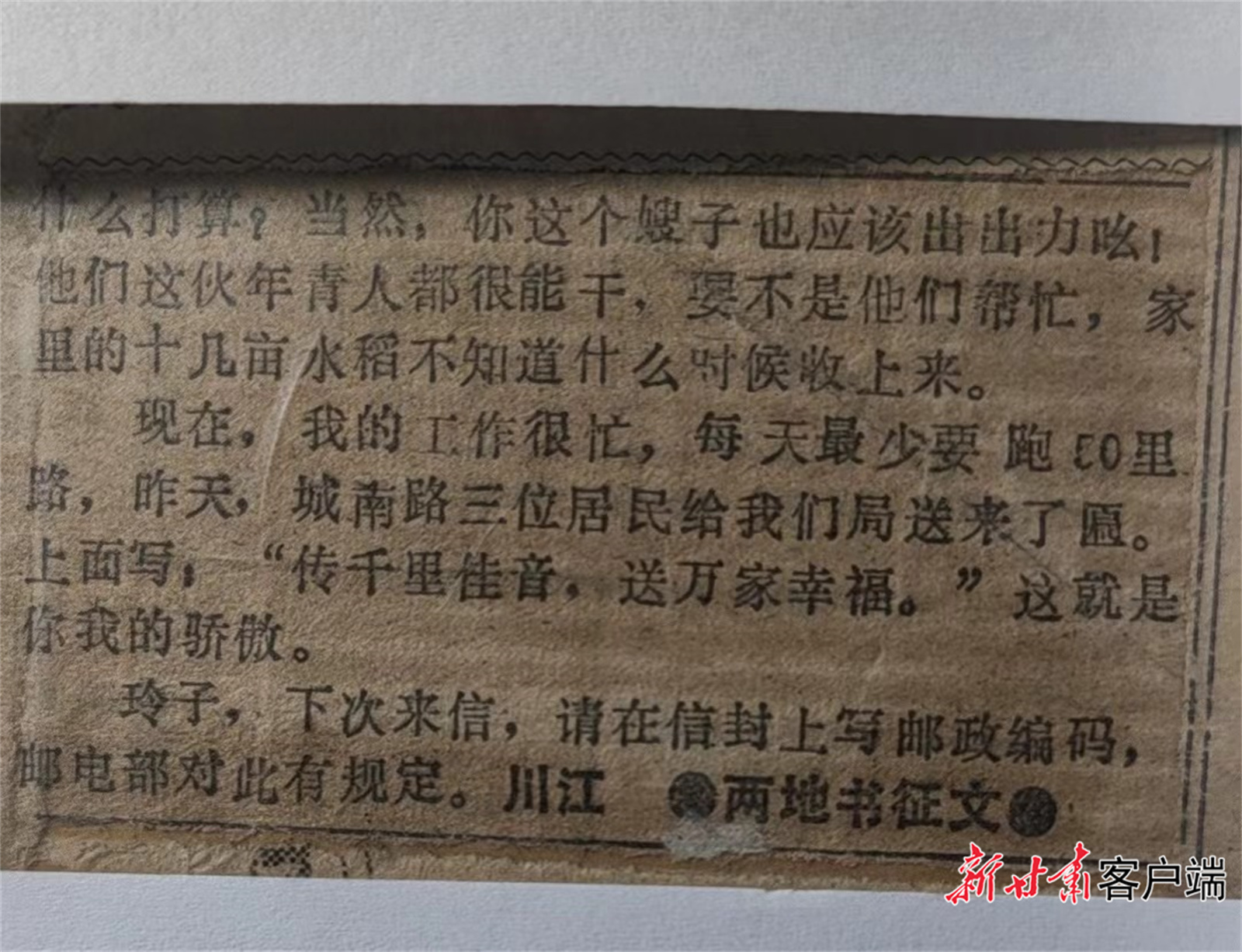 鲁传江的“处女作”发表在《新民晚报》上,并署笔名“川江”。