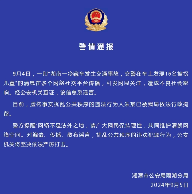 图片来源：“雨湖公安”微信公众号截图