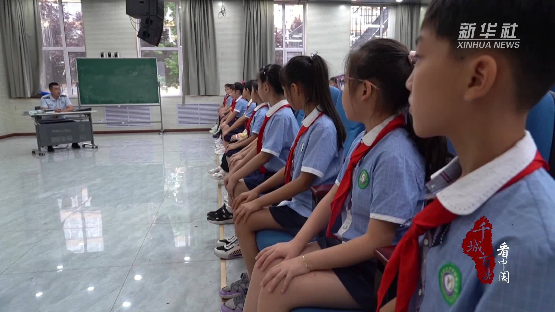 千城百县看中国｜河北石家庄：筑牢校园安全防线 守护安全每一刻