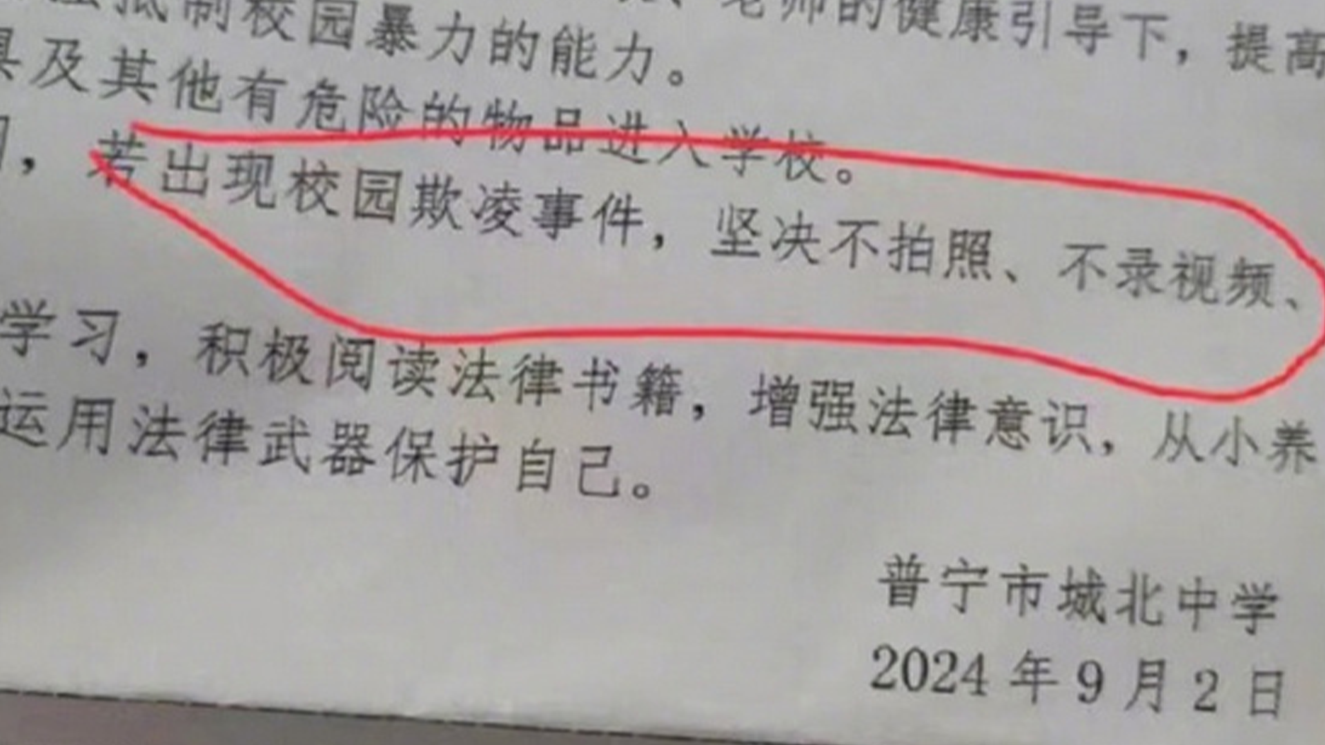 “若出现校园欺凌不拍照、不录像”？广东普宁一中学反欺凌承诺书内容遭质疑，教育局：责令收回并整改