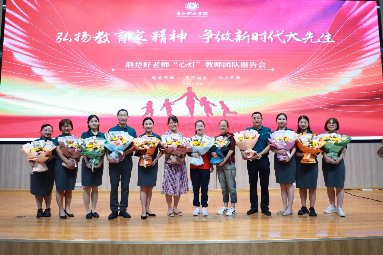荆楚好老师“心灯”教师团队事迹报告会在长职举行