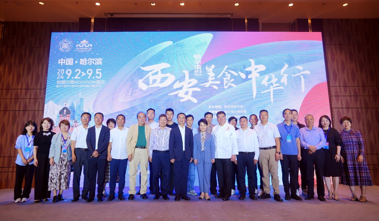 美食为媒 香飘冰城 | 西安美食中华行哈尔滨站正式启动