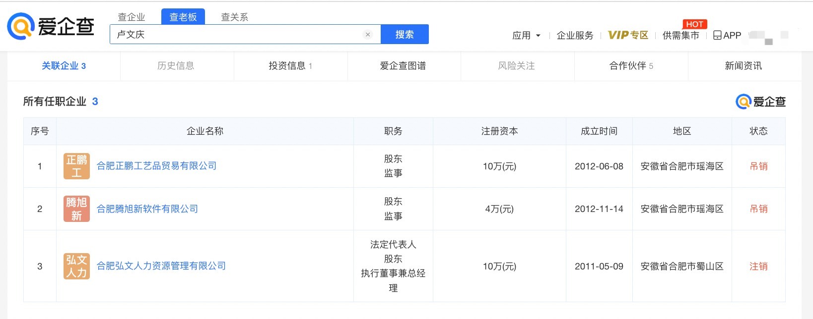 图源：爱企查
