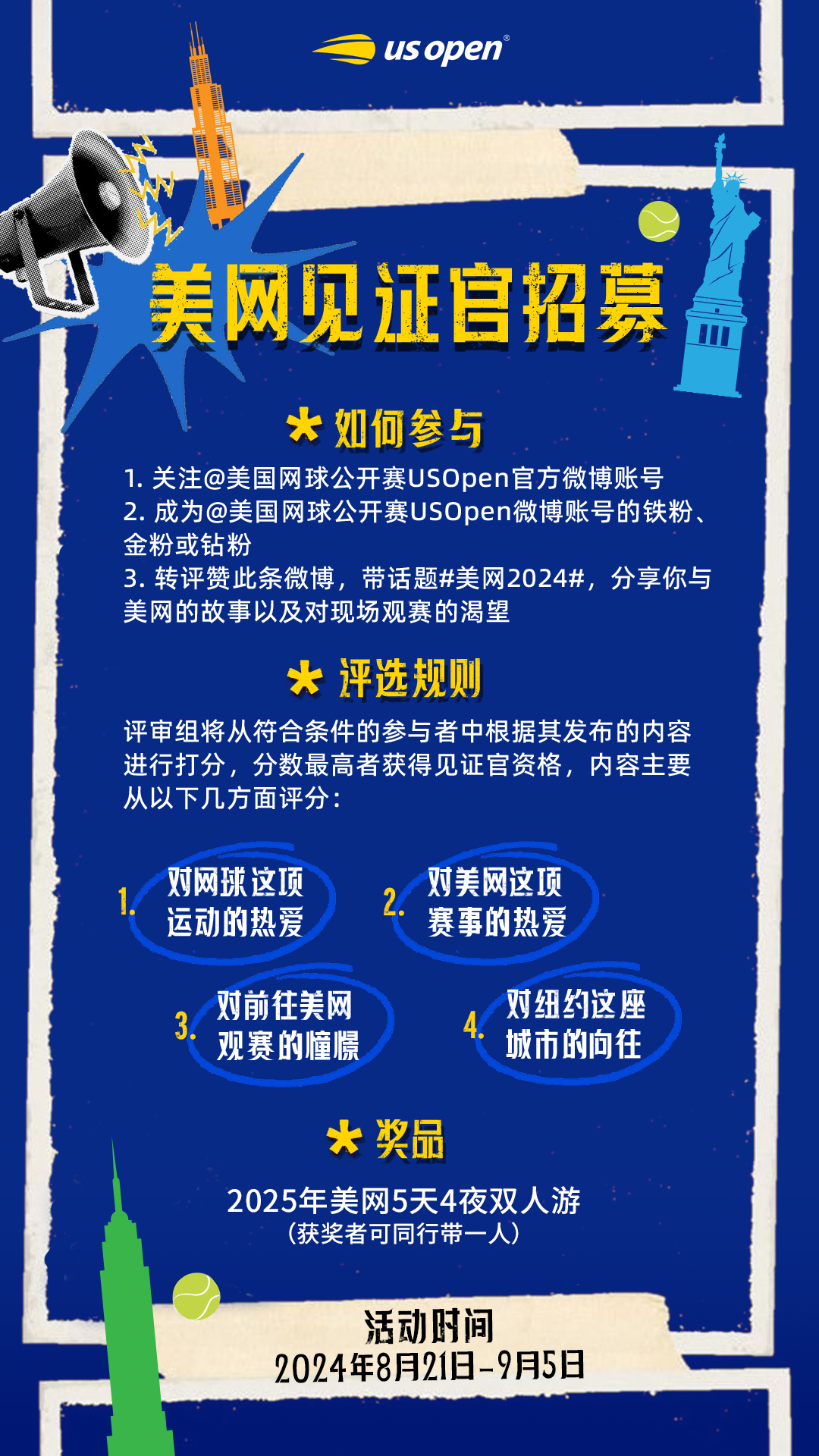 美国网球公开赛破纪录增长，中国网球迎来具有里程碑意义的一年