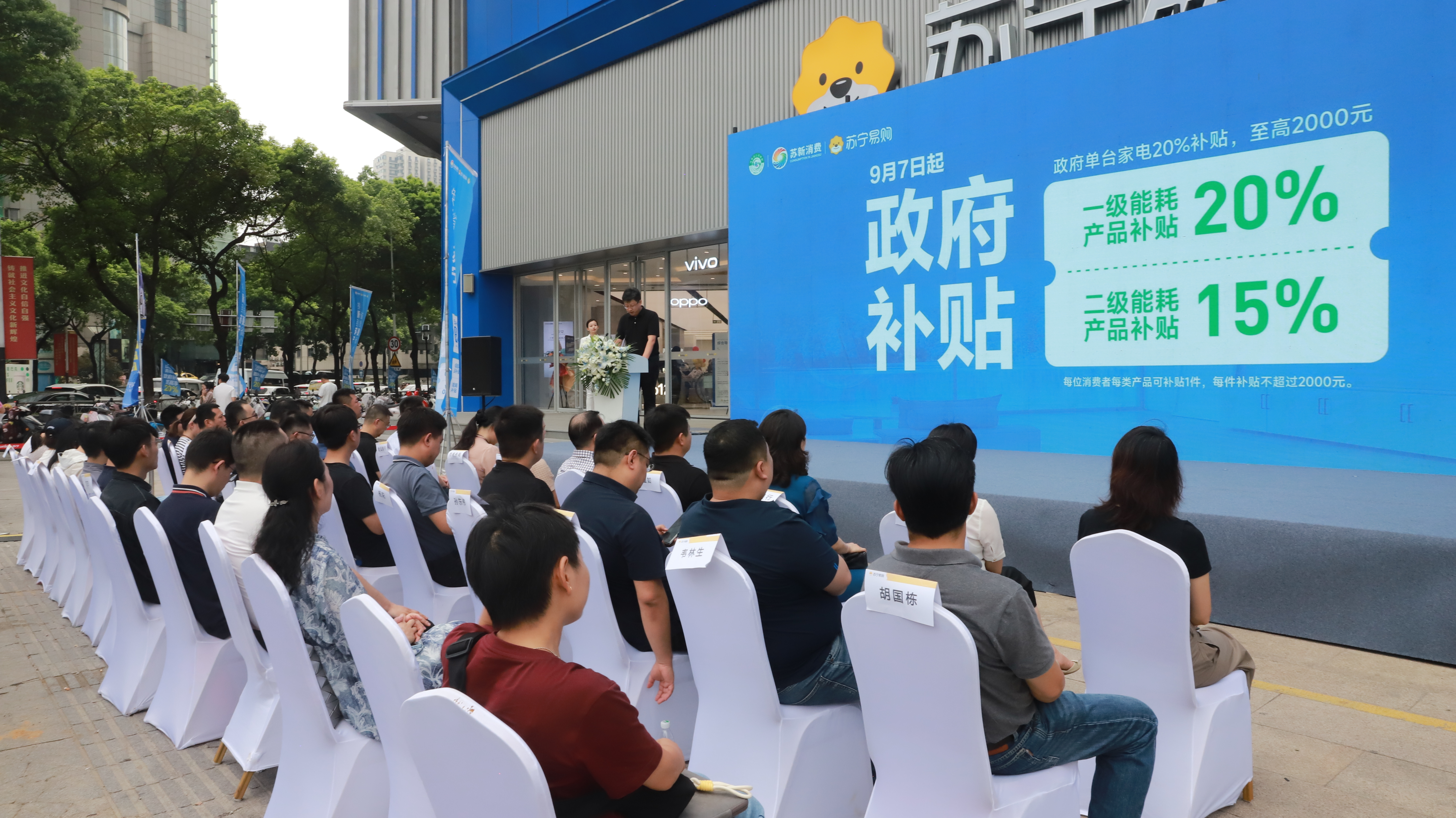 江苏以旧换新补贴在苏宁率先启动！多款家电补贴力度高达40%