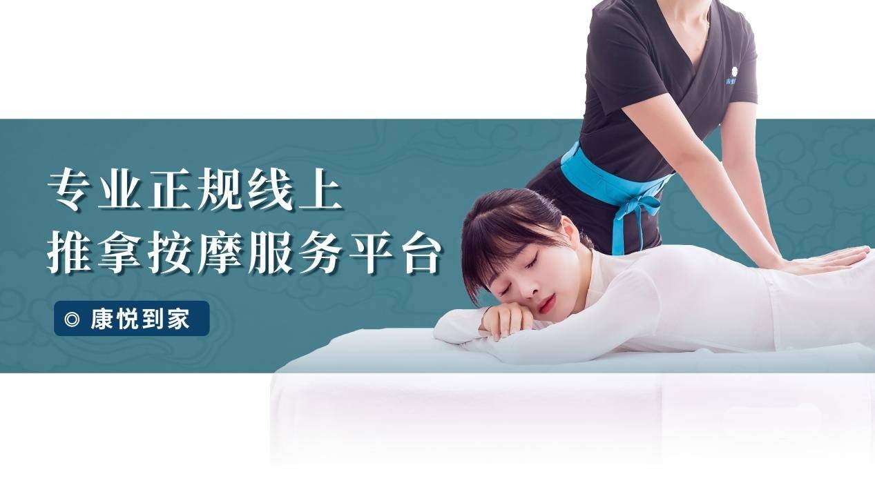 上门推拿预约
