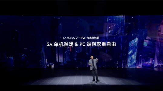 AMD獨立顯卡、90HZ刷新率！領克Z10發佈全球首款電子娛樂倉：可暢玩3A大作