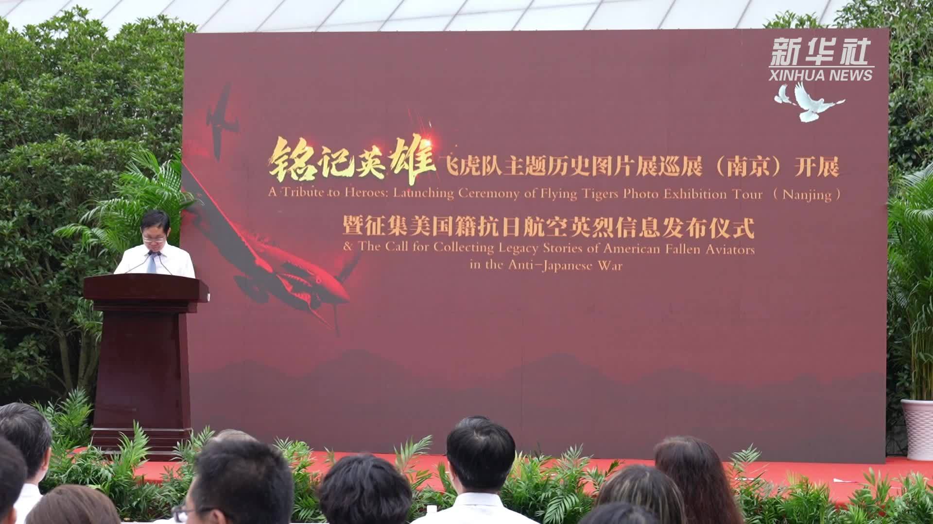 2590名美国籍抗日航空英烈名录首次公布