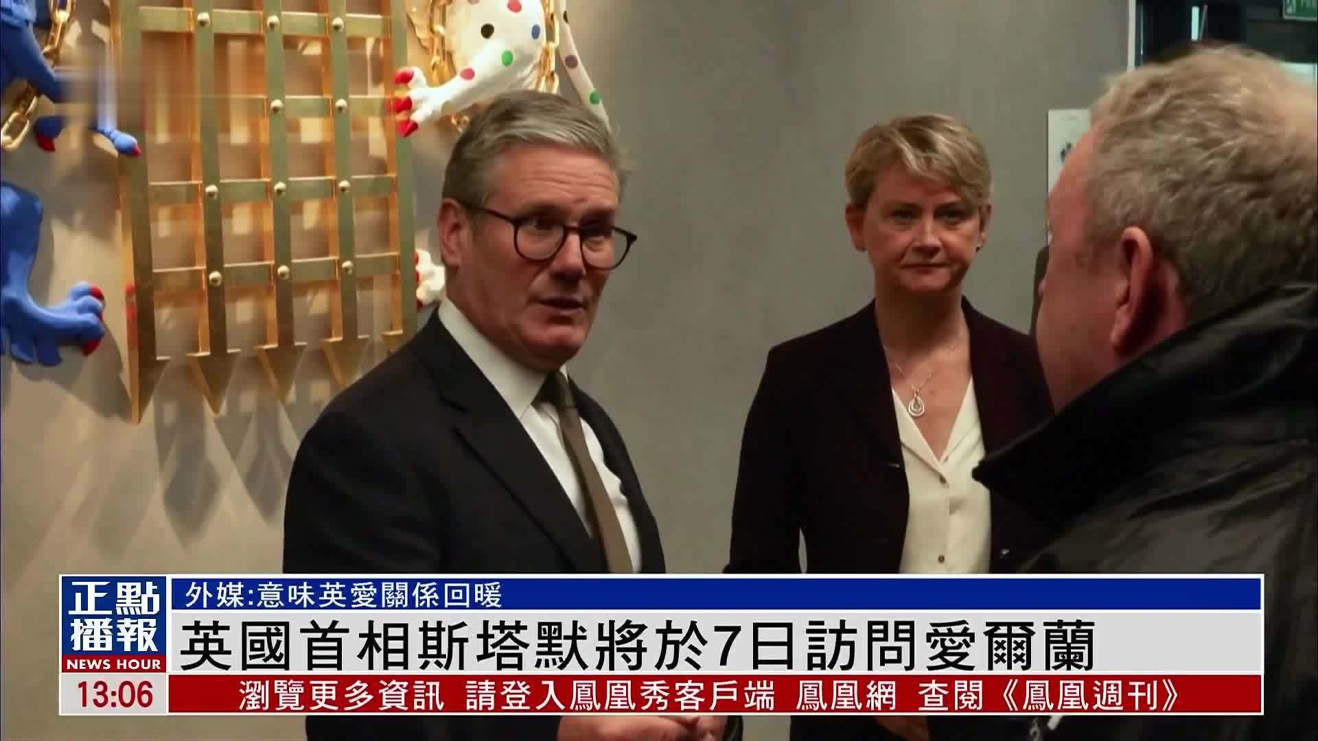 英国首相斯塔默将于7日访问爱尔兰