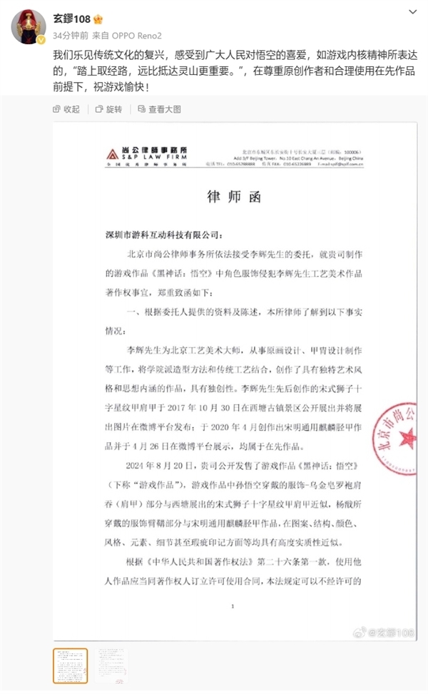 指控《黑神话》抄袭博主发律师函:称悟空肩甲、杨戬臂铠等抄原创作品