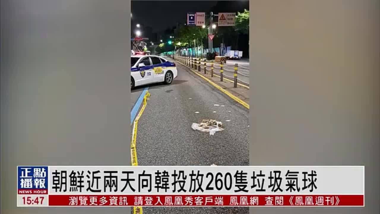 朝鲜近两天向韩国投放260只垃圾气球