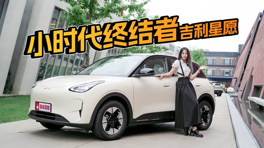 9万起步？对标比亚迪海豚，B级车空间，吉利星愿真的太香了