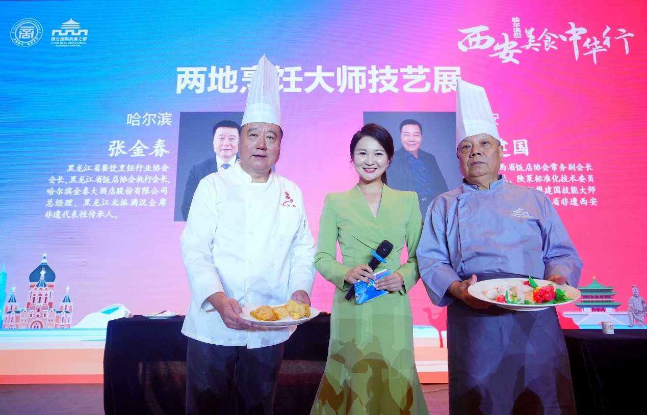 美食为媒 香飘冰城 | 西安美食中华行哈尔滨站正式启动