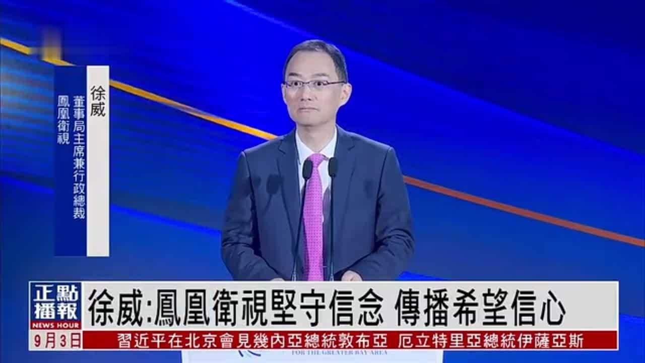 徐威凤凰图片