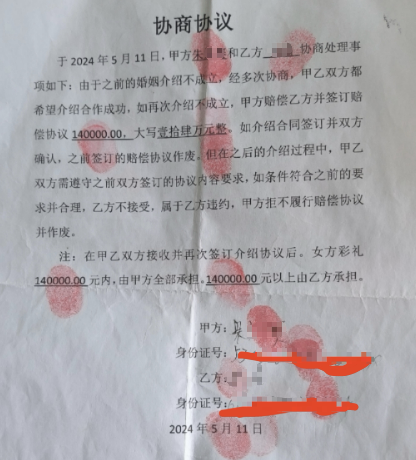 事后担保人朱某和陈晋就14万元签订的协商协议