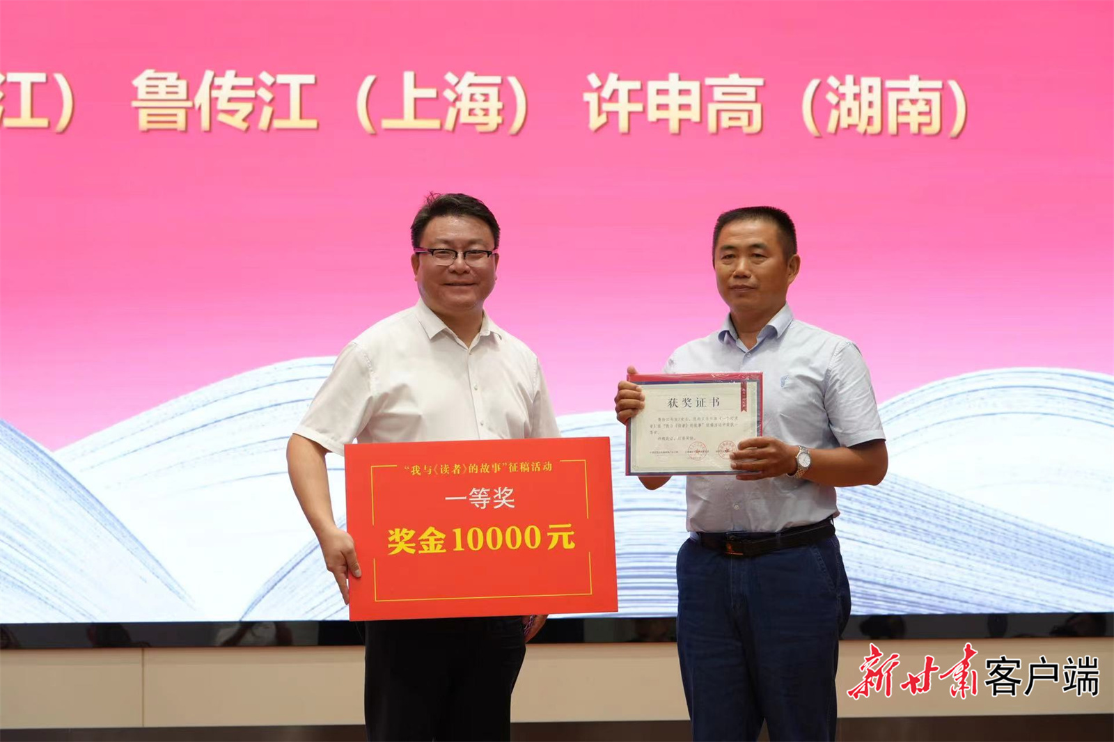 鲁传江在2024年读者全国征文大赛颁奖现场