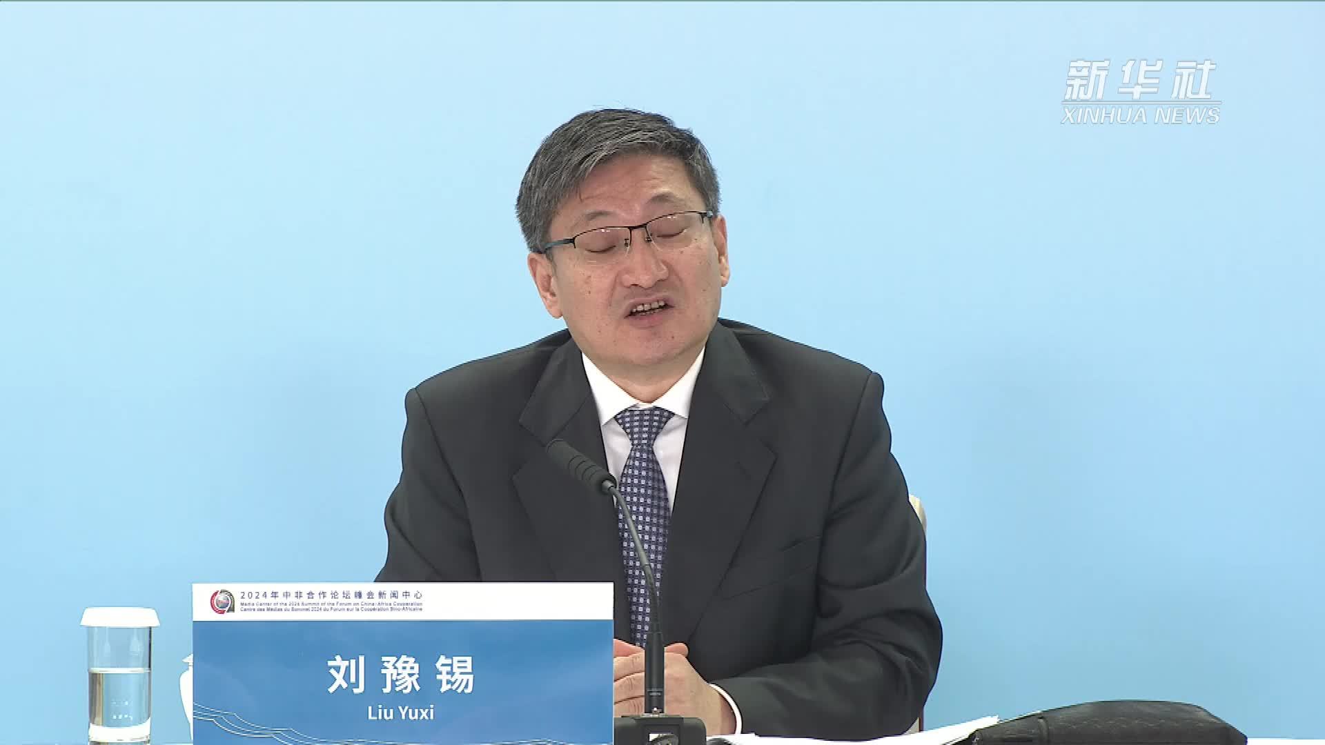 中非合作论坛｜中非间交流进一步促进了民心相通