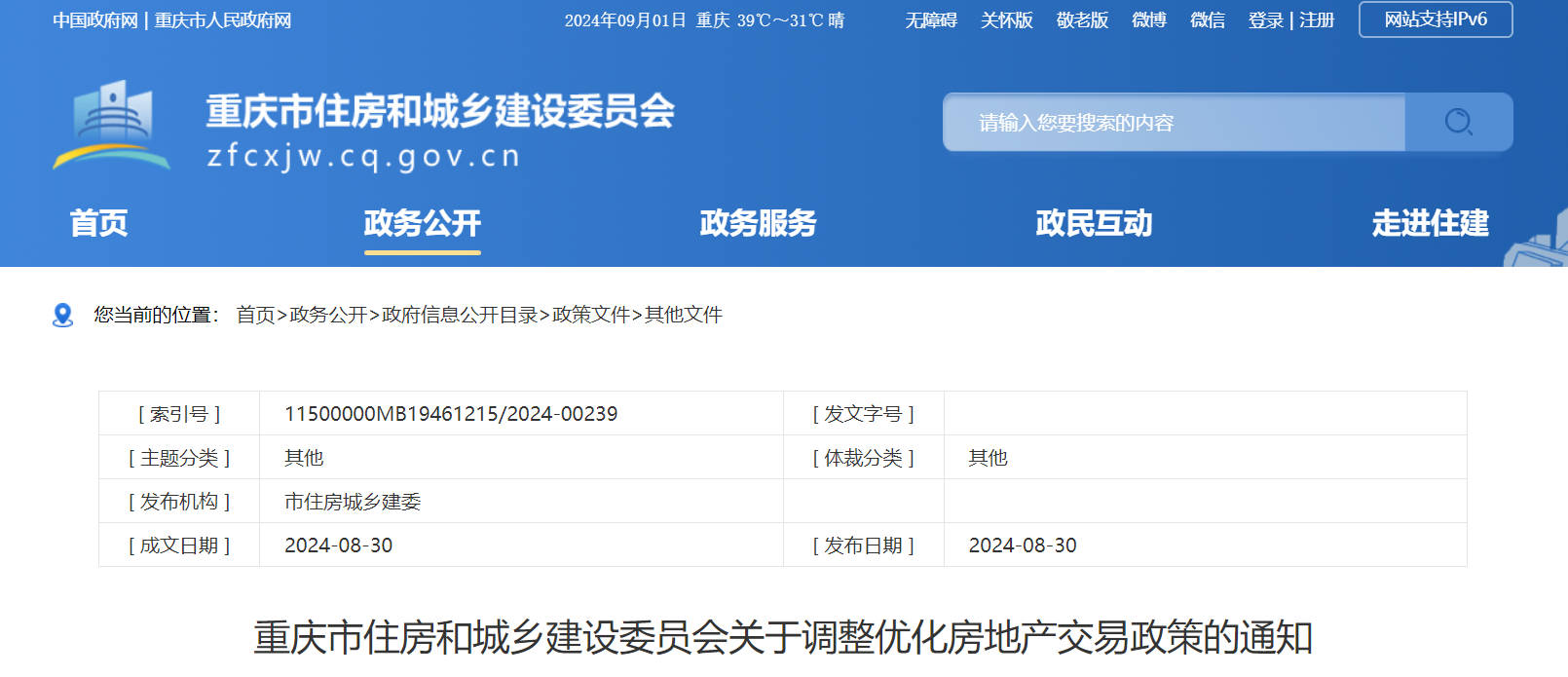 重庆取消新购住房限售、出租住房可不计入住房套数