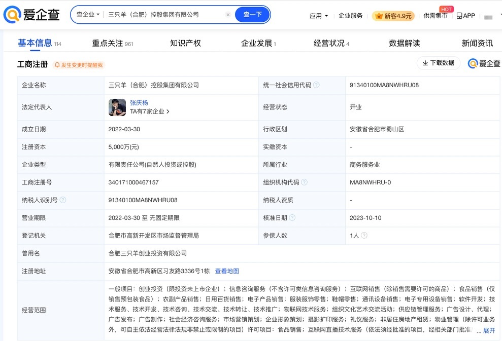 图源:爱企查