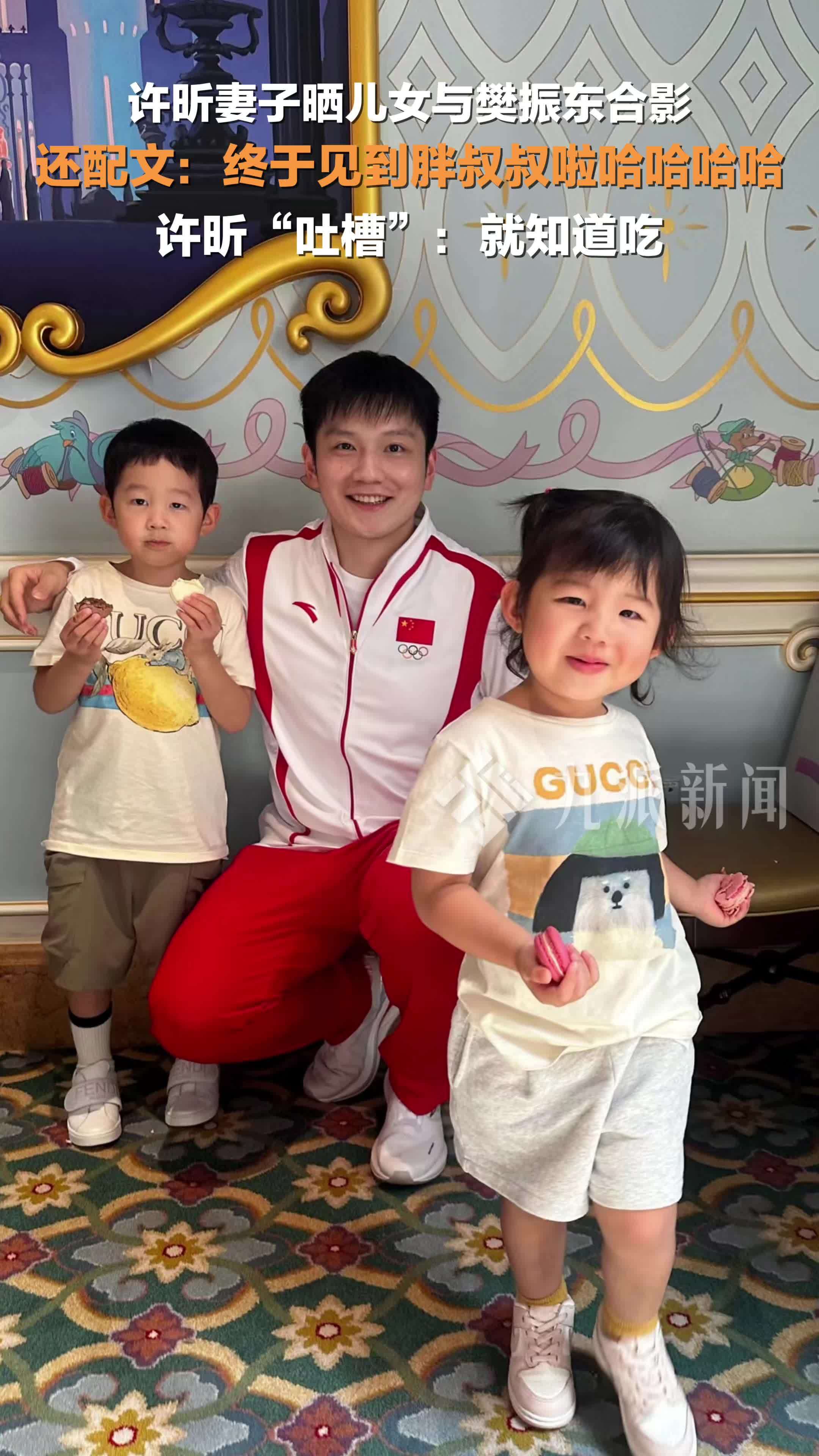 9月7日，许昕妻子晒儿女与樊振东合影： 终于见到胖叔叔啦哈哈哈哈