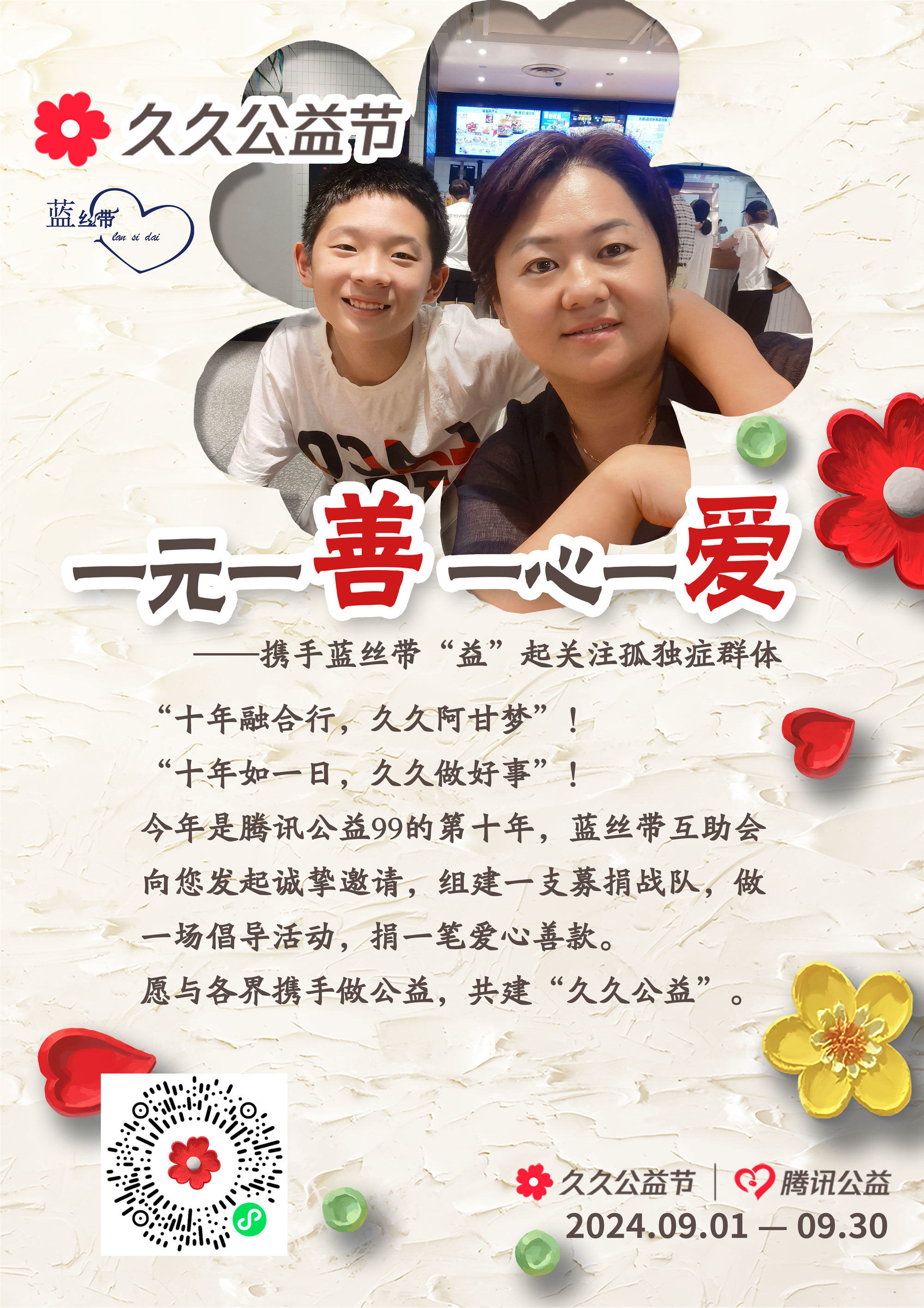 一元一善，一心一爱 | 腾讯公益携手蓝丝带“益”起关注孤独症群体