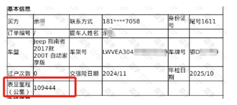 余先生提供的購車信息