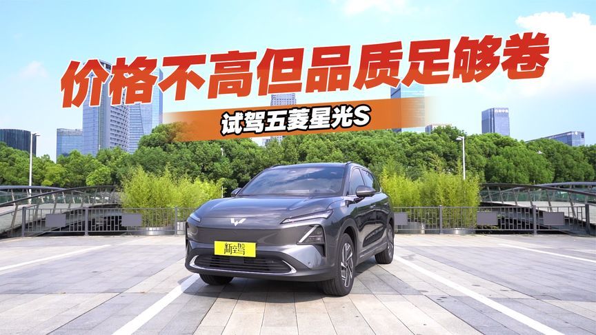 插混/纯电双动力，起售价不到十万，试驾五菱星光S