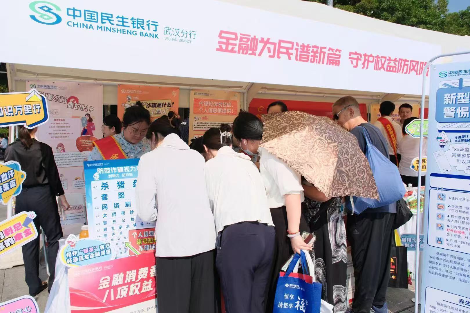 “金融为民谱新篇 守护权益防风险”民生银行武汉分行启动2024年“金融教育宣传月”活动