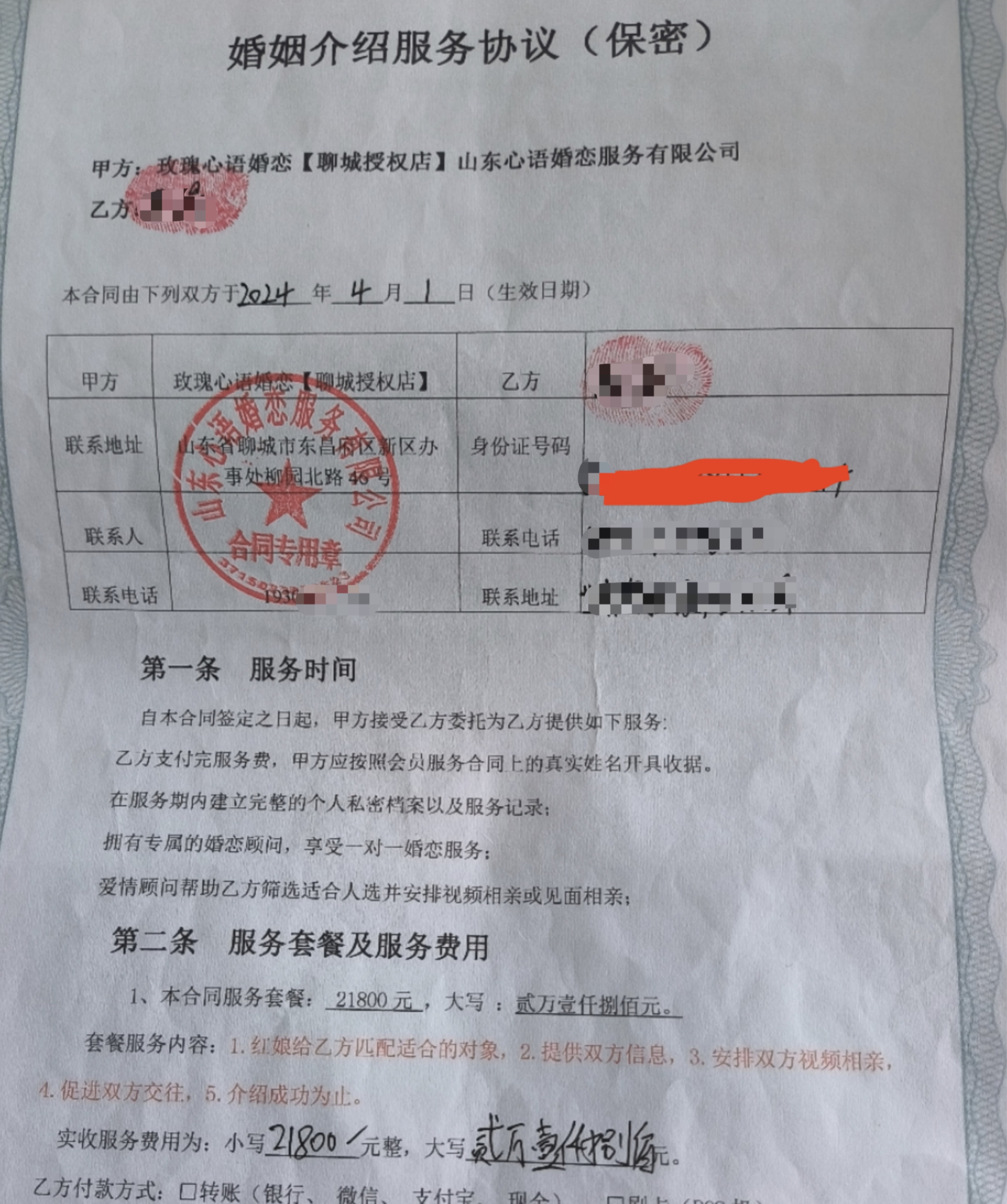 陈晋和婚恋公司签署的婚姻介绍服务协议,服务费21800元。