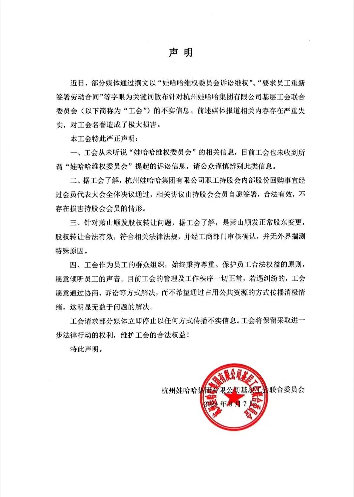 娃哈哈否定“条目职工再行签署干事合同”