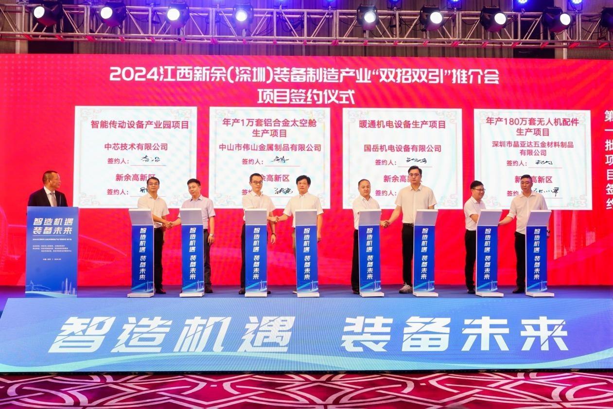 图说：2024江西新余（深圳）装备制造产业“双招双引”推介会项目签约仪式。图/新余市商务局提供