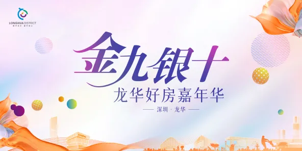 限时豪礼！龙华好房嘉韶华来袭！买房专享多重优惠！