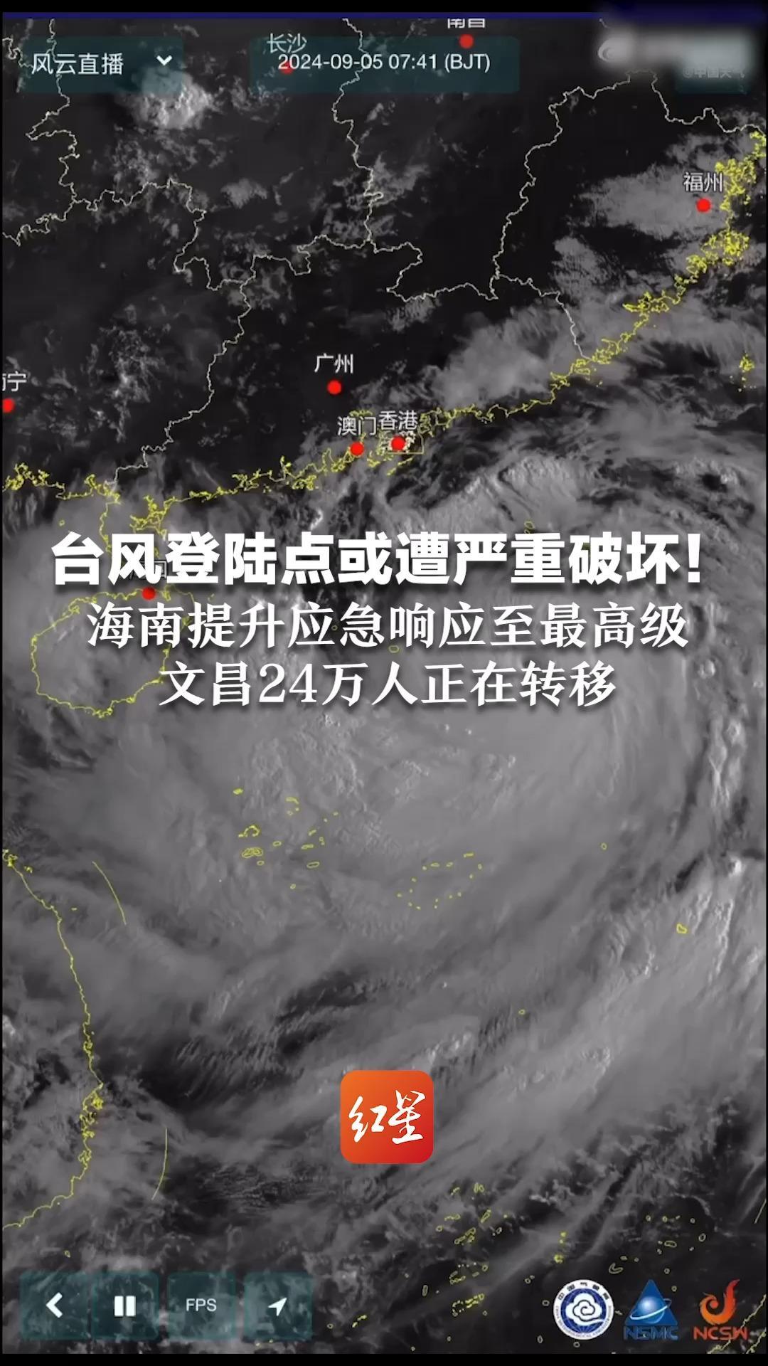 台风登陆点或遭严重破坏！海南提升应急响应至最高级 文昌24万人正在转移