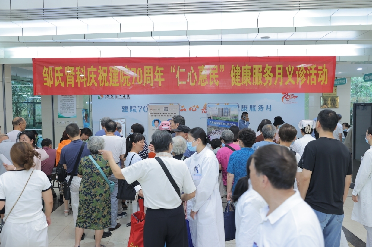 近300名超强专家义诊阵容、全院所有科室参与 江苏省中医院启动庆祝建院70周年大型义诊月活动