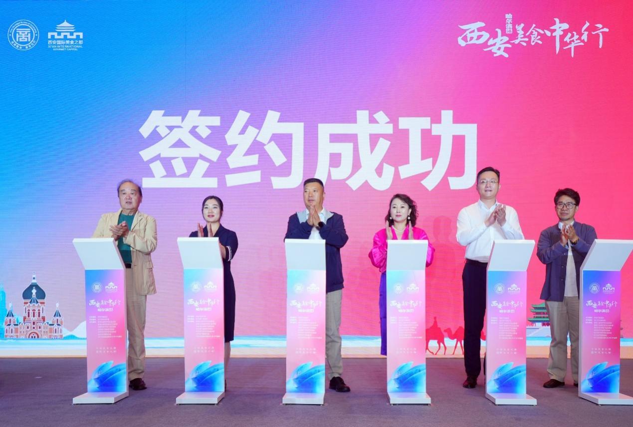 现场领导和嘉宾共同启动“西安美食中华行-哈尔滨站”活动。