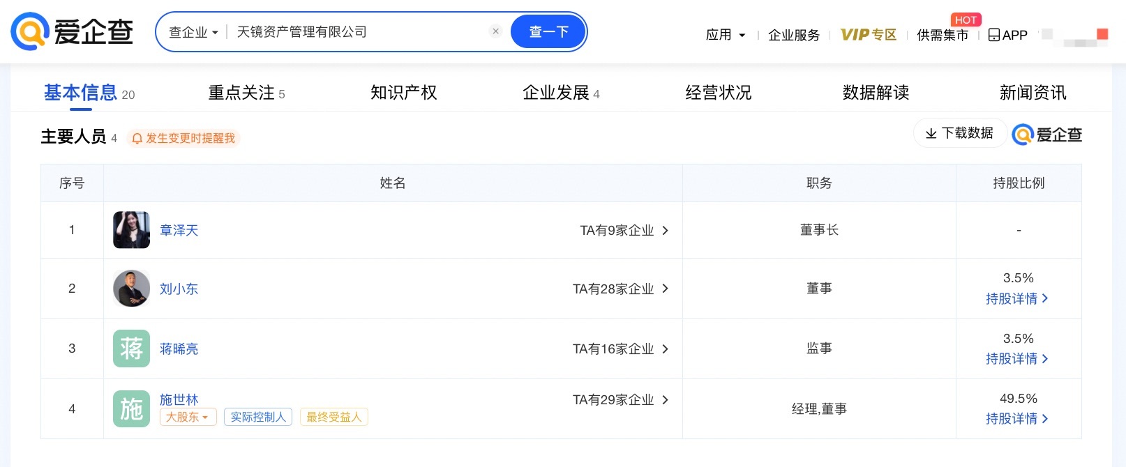 图源：爱企查