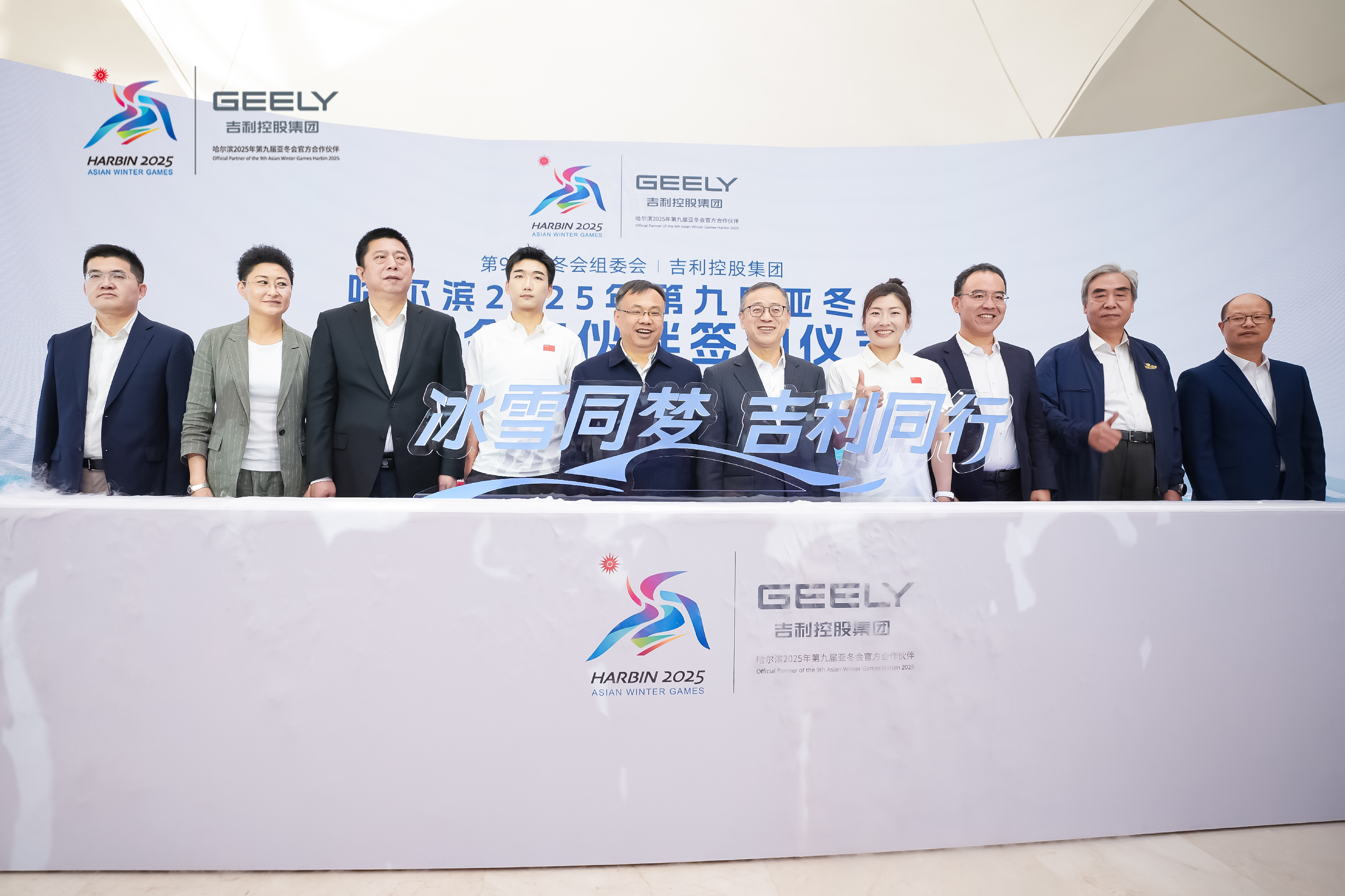 吉利成为哈尔滨2025年第九届亚冬会官方合作伙伴