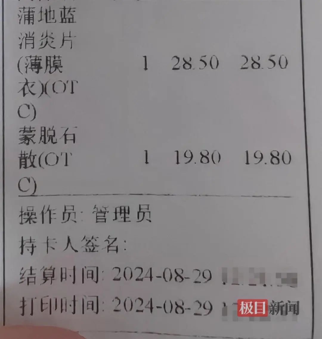 实体店购买详单（极目新闻记者摄）